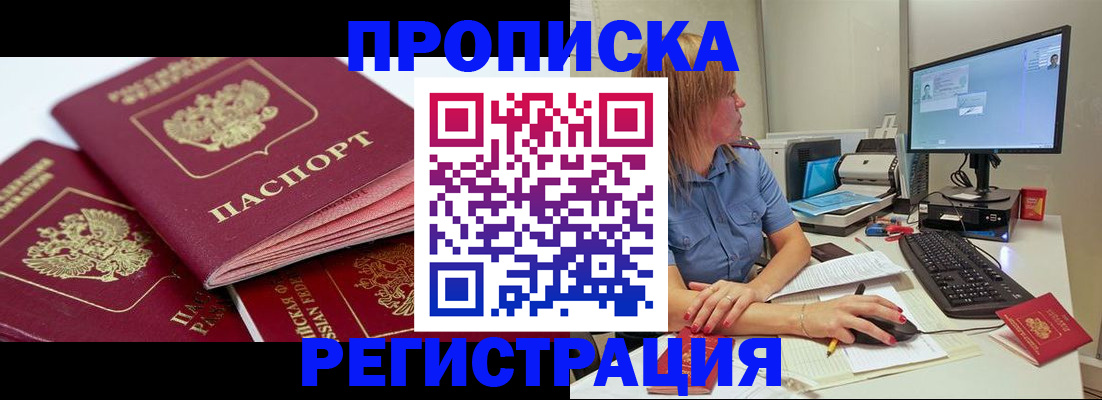 прописка законно в Лермонтове