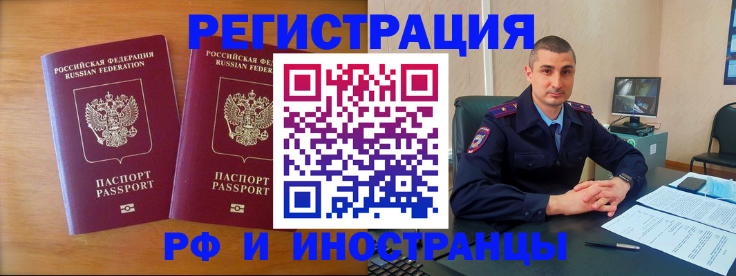 прописка для работы в Лермонтове